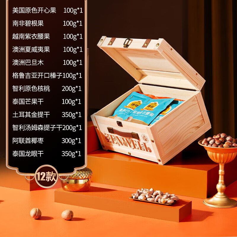 臻味坚果礼盒干果礼盒零食大礼包坚果炒货送长辈礼品 春节送礼品 臻味-2.1kg环球尊礼礼盒