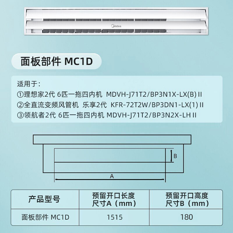 美的（Midea）家用中央空调配件面板部件MC1D 原装3d面板送风口【乐享&星光科技版&理想家&领航者系列专属】