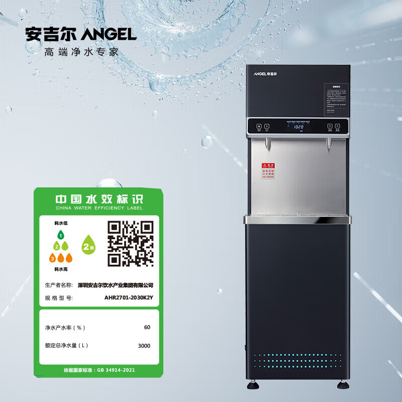 安吉尔AHR2701-2030K2Y 一开一温一冰节能反渗透直饮机（单位 台）