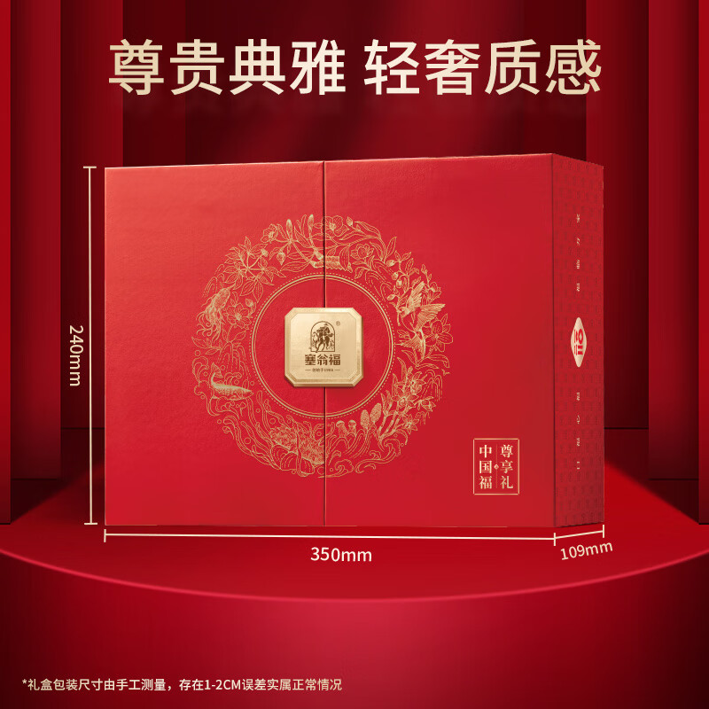 塞翁福 山珍礼盒（尊选）360g