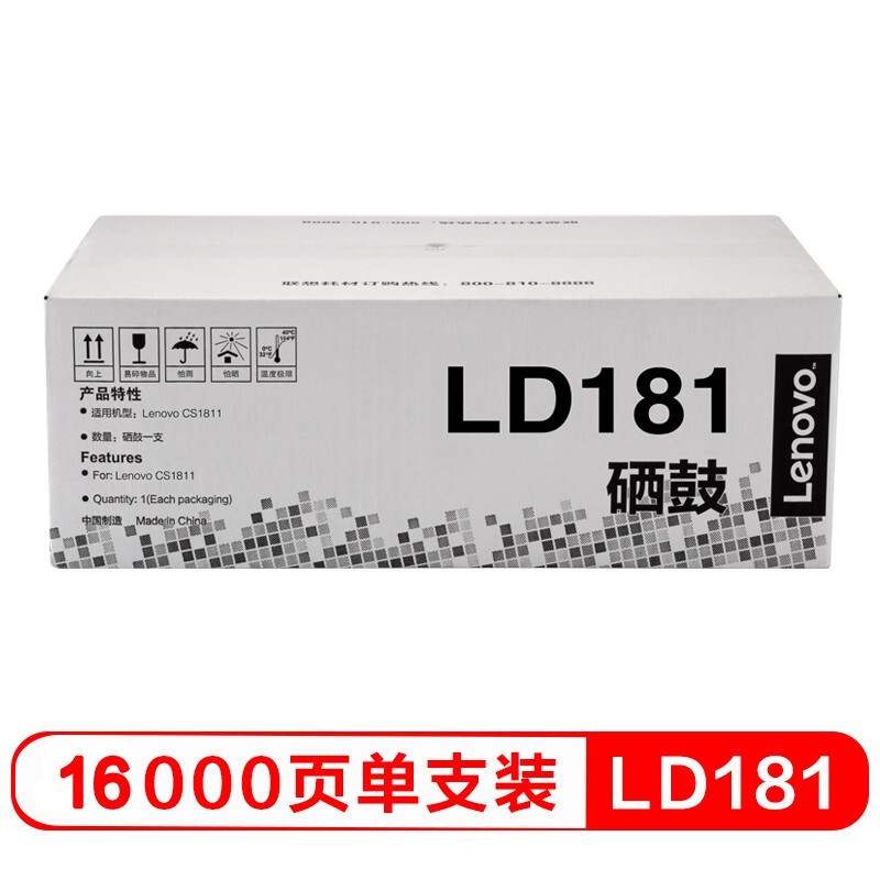 联想（Lenovo）LD181黑色硒鼓（适用CS1811/CS1831/CS1831W/CM7120W/CS1821/CS1821W/CM7110W打印机）