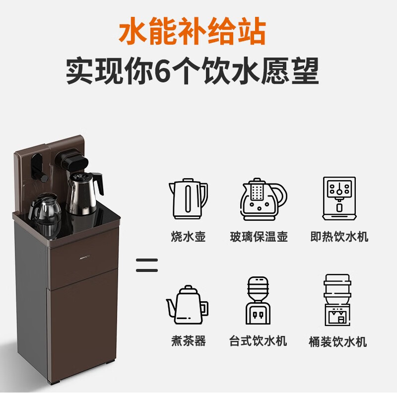 九阳（Joyoung）饮水机JYW-WH730棕色茶吧机家用多功能饮水器（线下同款）
