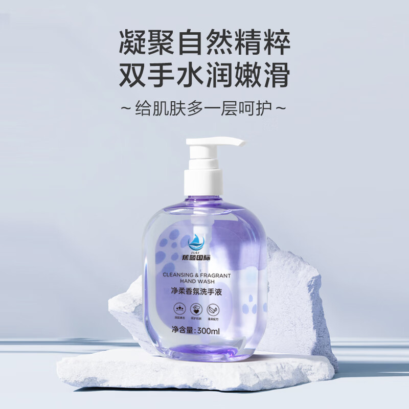 蕉蓝国际JLGJJLGJ蕉蓝国际净柔香氛洗手液