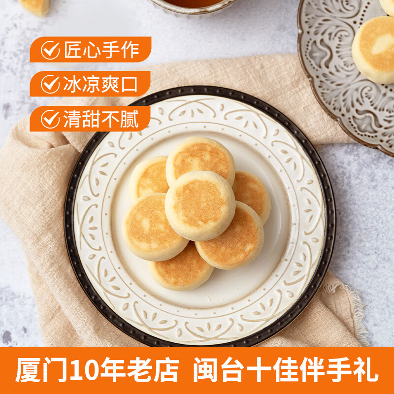 黄远堂厦门冰沙馅饼特产伴手礼盒夏门传统中式糕点 原味冰沙馅饼