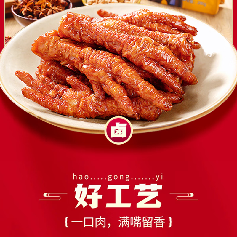 王小卤虎皮凤爪 鸡爪 卤鸡爪 零食 网红休闲零食 火锅味105g1袋105g