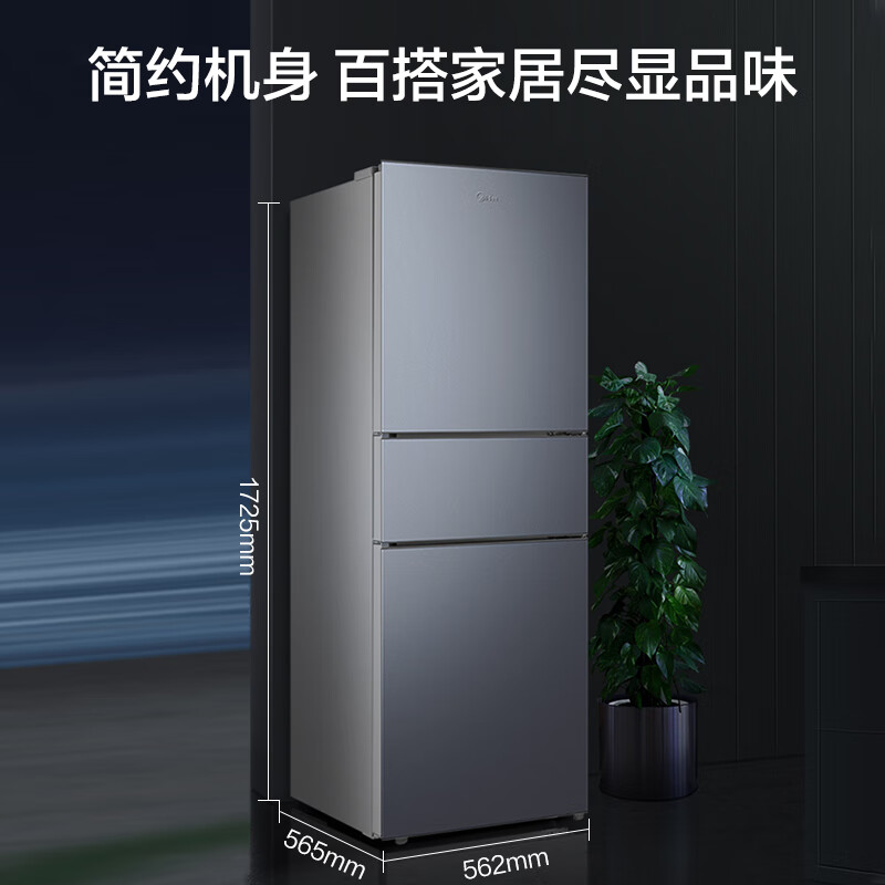 美的（Midea）236升三门家用电冰箱三开门小型冰箱风冷无霜节能省电净味保鲜租房小冰箱BCD-236WTM(E)中门软冷冻
