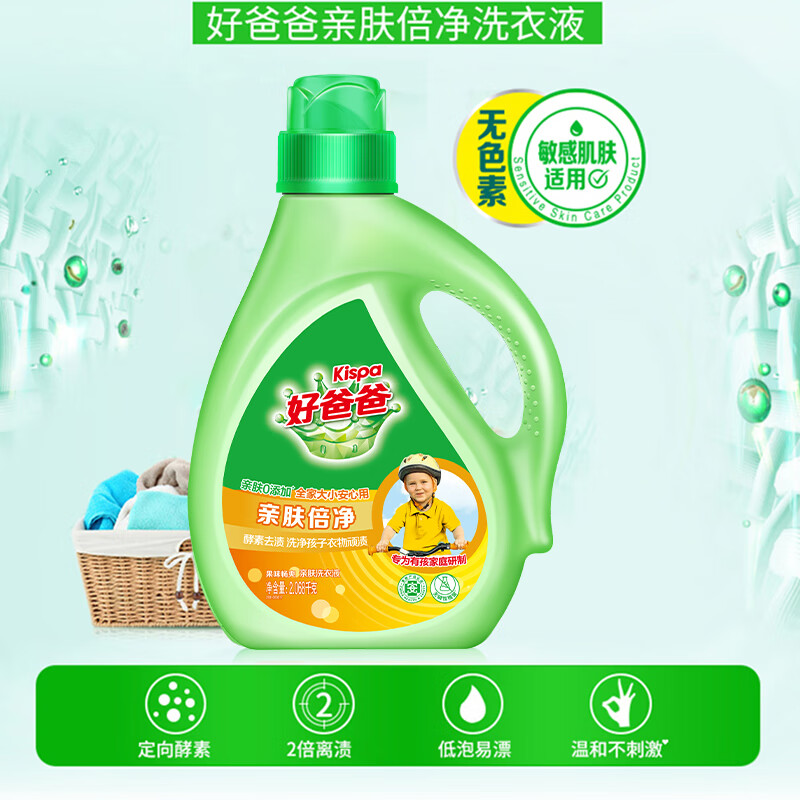 好爸爸（Kispa）亲肤倍净洗衣液三件套袋装2648g