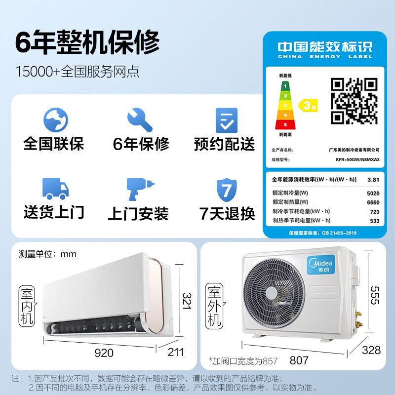 美的（Midea）新能效 旋耀 2匹智能家电变频冷暖壁挂式 三级能效 KFR-50GW/N8MXA3 一价无忧（包5米铜管）