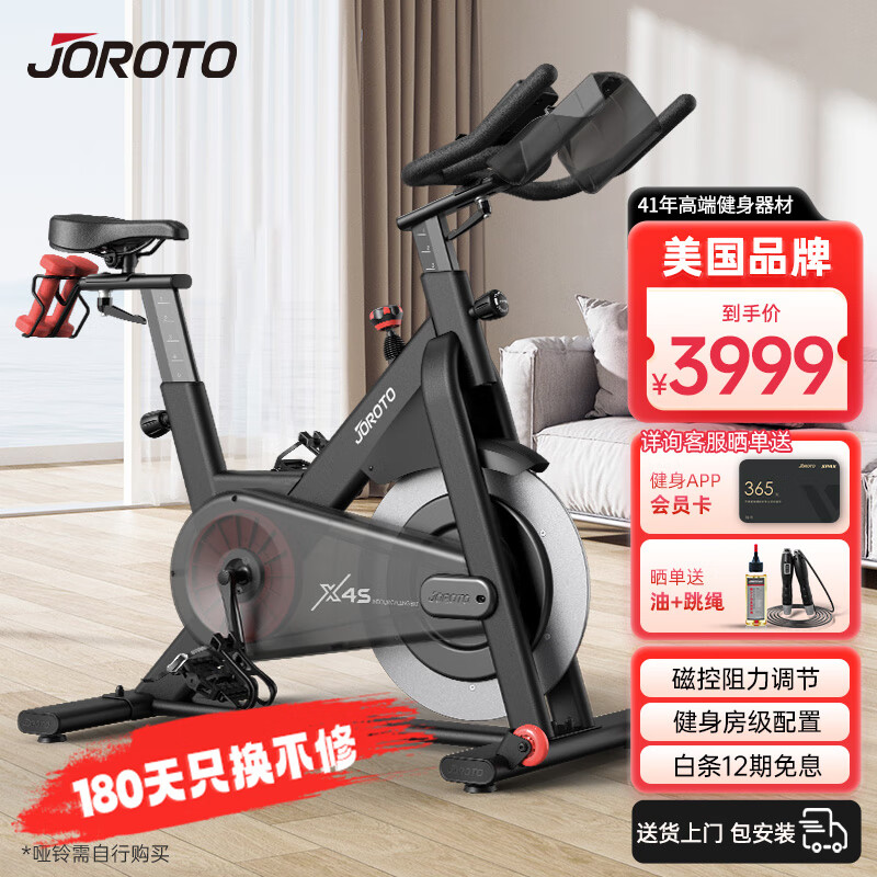 捷瑞特（JOROTO）美国动感单车家用商用磁控健身车自行车室内脚踏车x4S