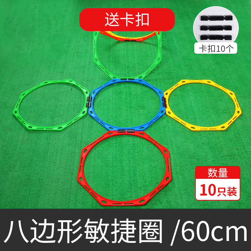 普洛足球六边形八边形训练辅助器材六边形敏捷圈+卡扣（10个）