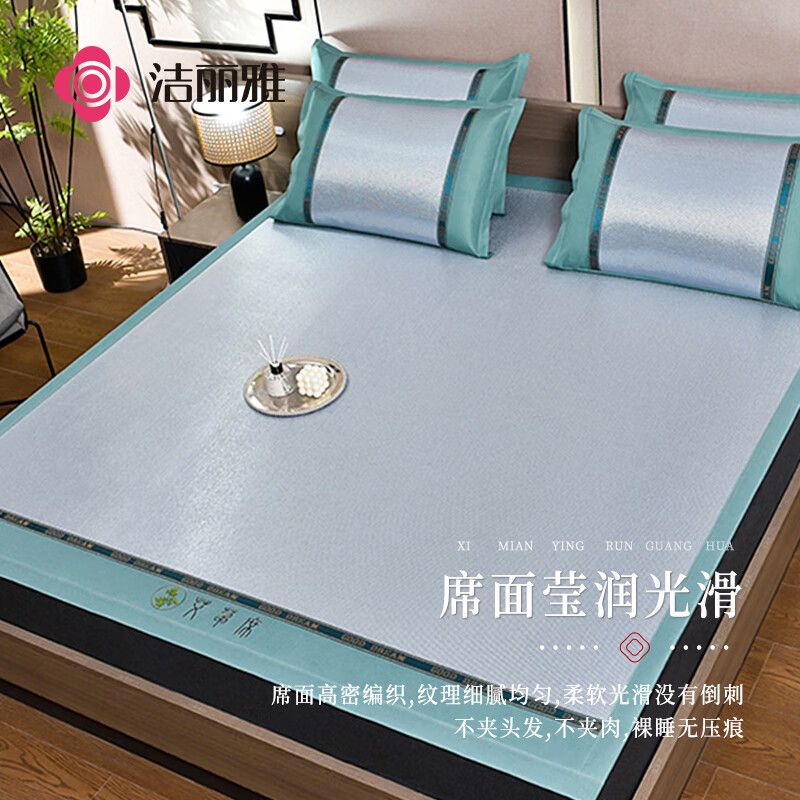 洁丽雅（Grace）A类艾草冰藤席 夏季单凉席抗菌可折叠家用单席/1.5米（不含枕套）