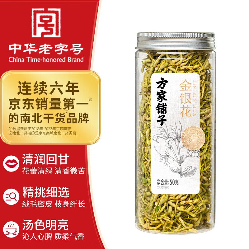 方家铺子中华老字号 金银花50g 花草茶菊花金银花组合泡水凉茶