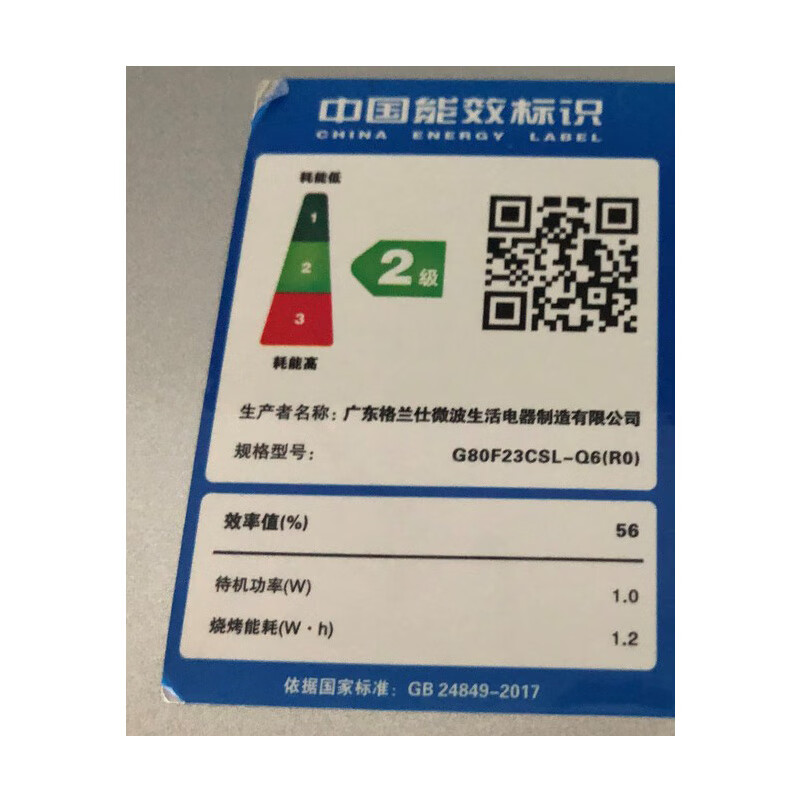 格兰仕微波炉 不锈钢内胆家用23L大容量光波炉烤箱一体线下同款G80F23CSL-Q6R0