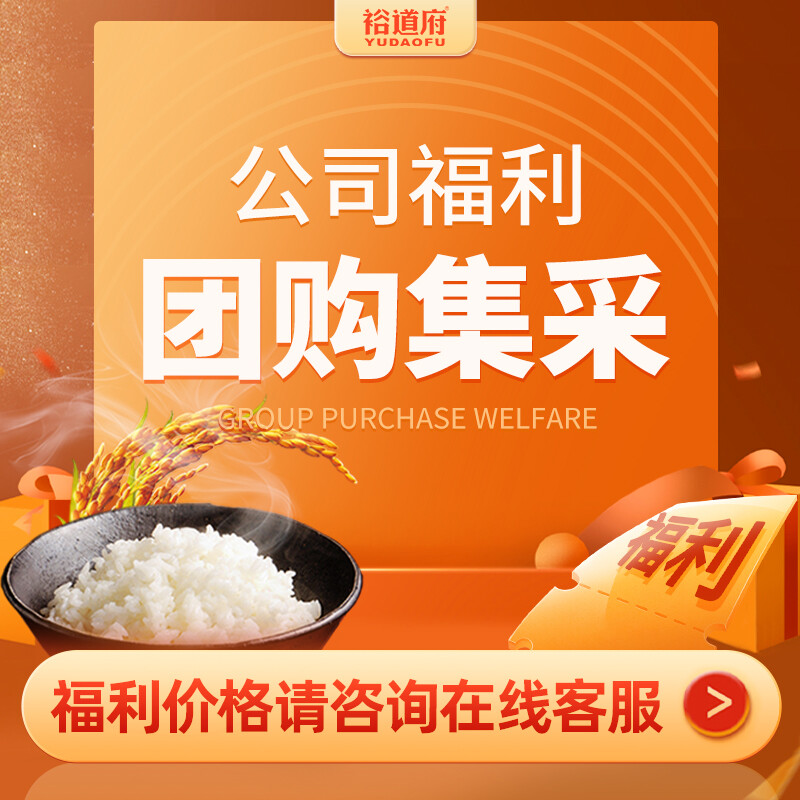 裕道府大米东北核心产区大米福利团购集采香米 公子家寒地东北大米5kg