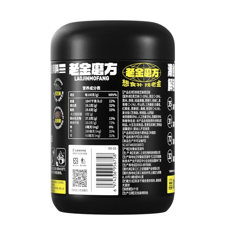 老金磨方核桃芝麻黑豆粉610g 黑米燕麦黑食材杂粮核桃即食冲泡代餐粉0反式脂肪营养早餐老人 610g罐装