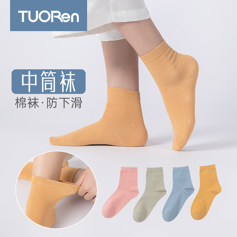 驼人康君抑菌短袜春夏秋季学生女纯色抑菌透气浅消臭口袜低帮短筒薄款 中筒