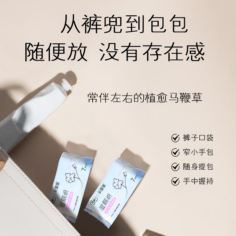 洁柔湿巾 亲肤7片*8包湿纸巾湿厕 超迷你 清爽不粘腻不含酒精朵蕾蜜