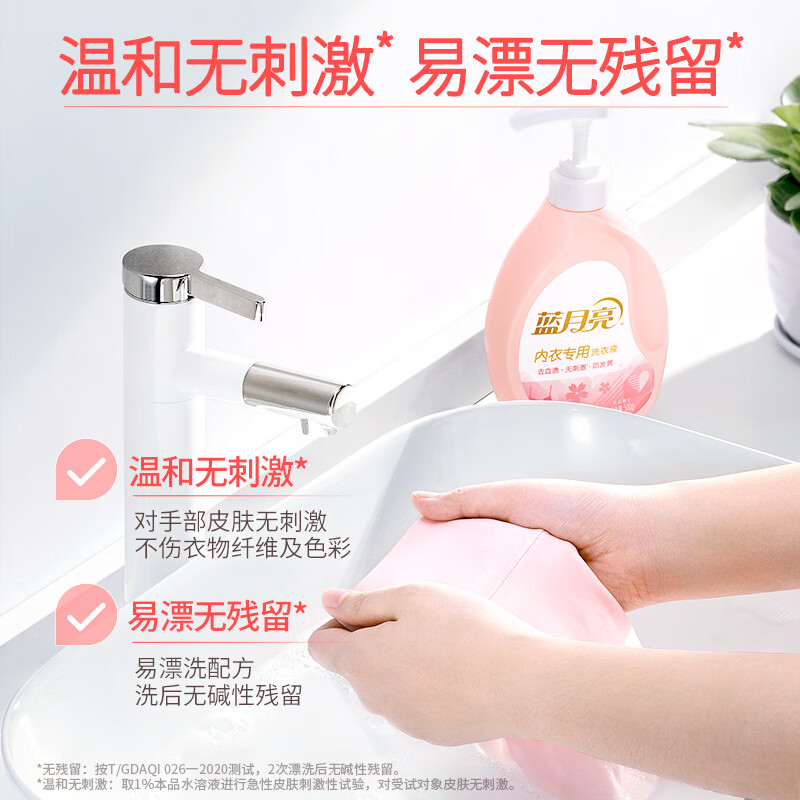 蓝月亮 男女士内衣裤专用洗衣液500g*2瓶 专业去血渍 除菌>99%