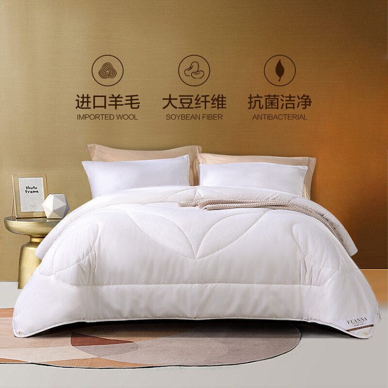 富安娜家纺大豆抗菌被子羊毛被进口冬被芯加厚被小户型床适用单双人被1.5米床（203*229cm）