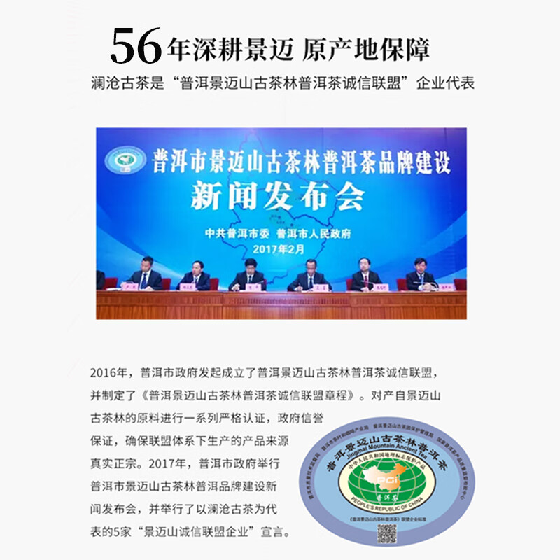 澜沧古茶叶普洱生茶 2022年云南普洱001全家福景迈古树茶茶叶925g