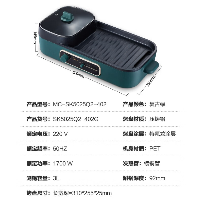 美的（Midea）电烤炉 烧烤机 多功能电火锅 家用无烟烤肉机烤涮一体锅SK5025Q2-402G