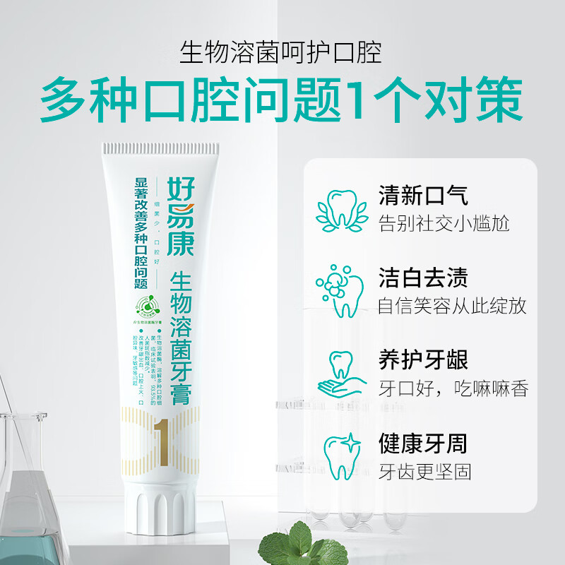 好易康（HAOYIKANG）生物溶菌酶 1号牙膏 多效护理口腔问题 清新口气多效护龈120g/支