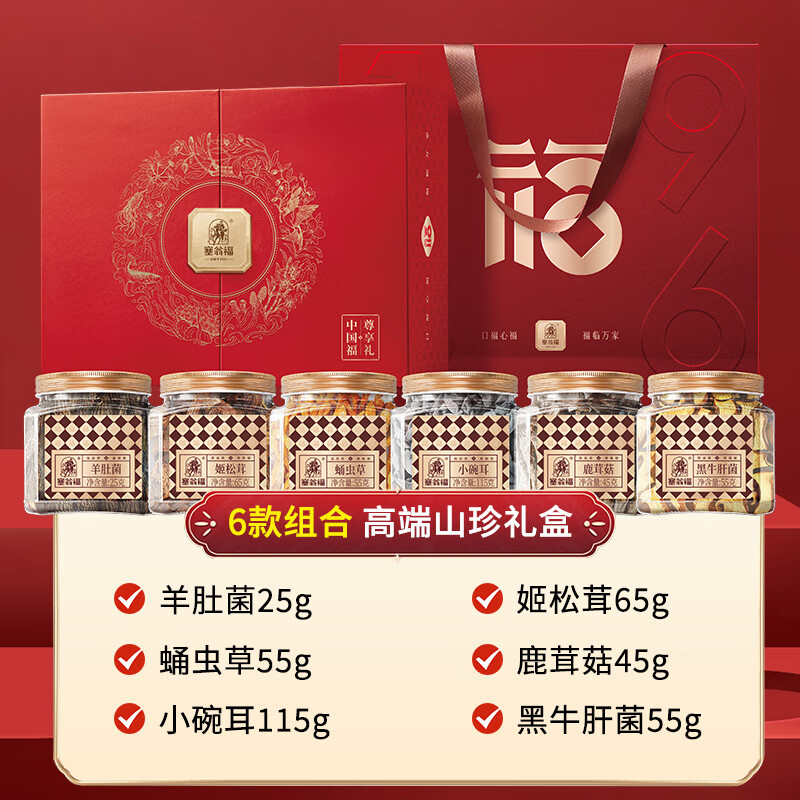 塞翁福 山珍礼盒（尊选）360g
