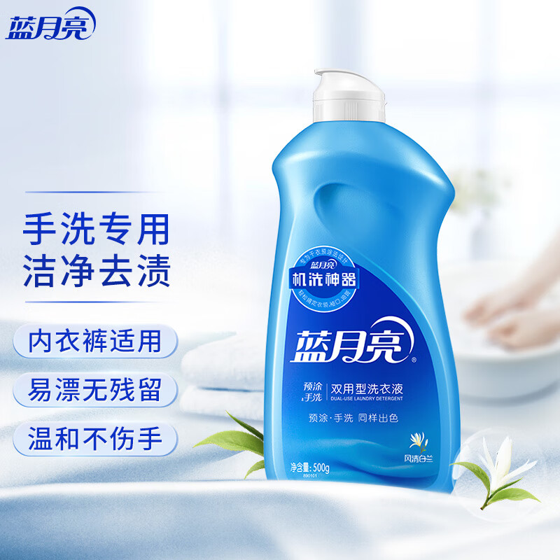 蓝月亮 手洗内衣洗衣液 温和易漂小瓶 预涂手洗双用 500g/瓶(风清白兰)