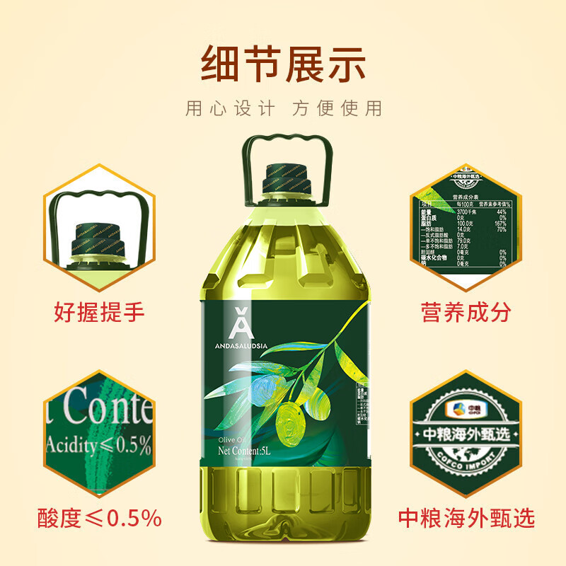 安达露西 压榨食用橄榄油5L 团购福利礼品 中粮出品 新老交替发货