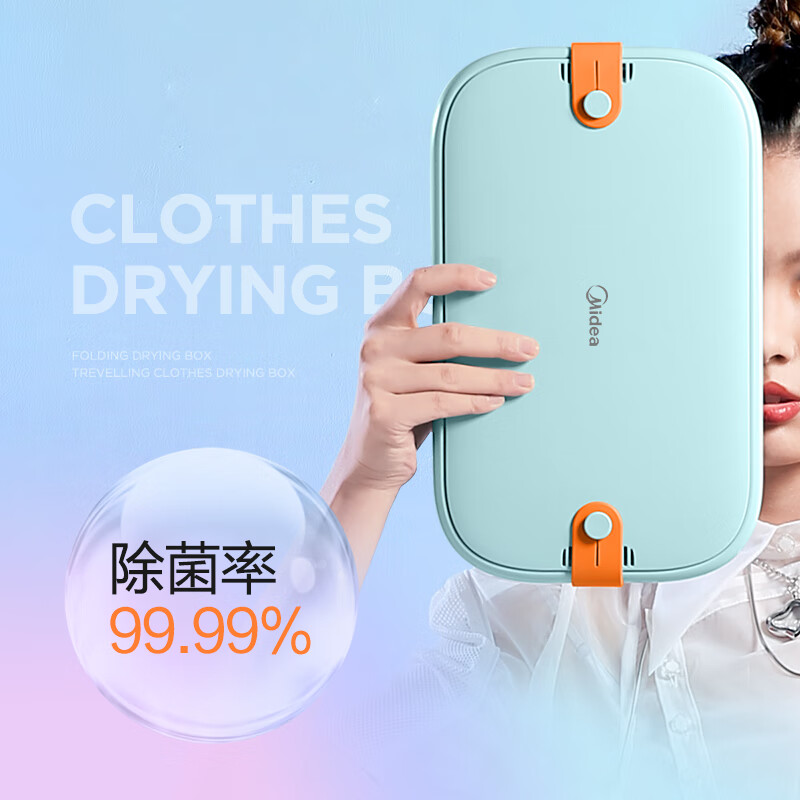 美的（Midea）折叠烘干盒小型家用母婴衣物护理机内衣内裤除菌烘干机便携紫外线干衣盒MH-DB01