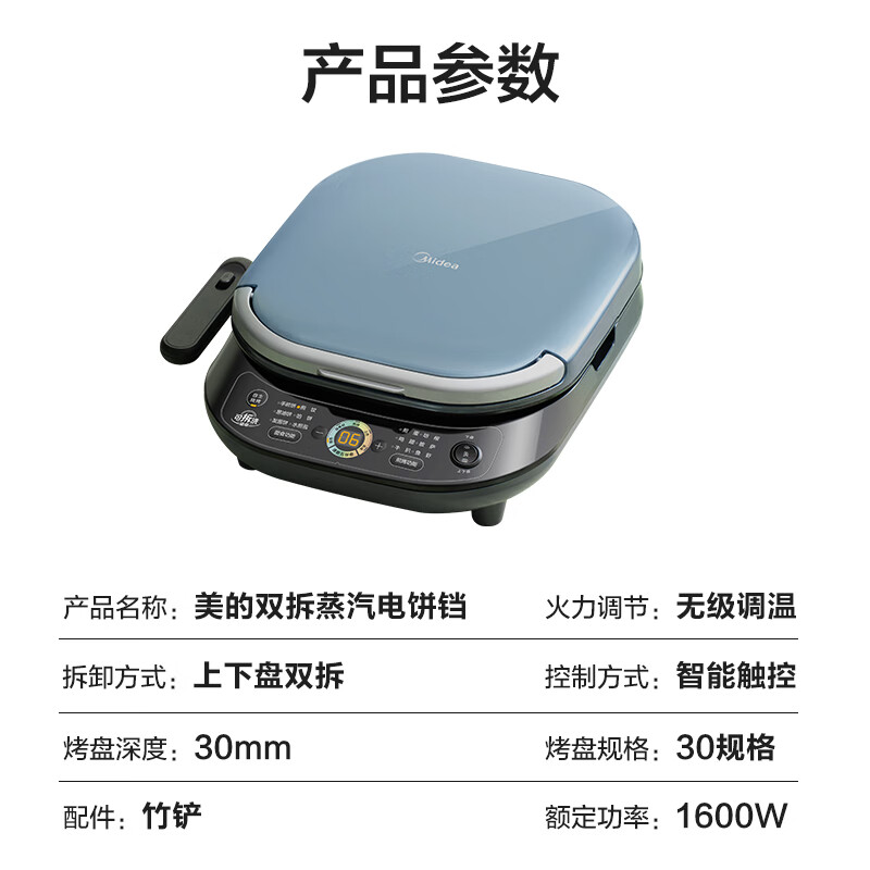 美的(Midea)家用双面加热加深大火力上下盘可拆洗烙饼煎饼三明治早餐机蒸汽煎烤电饼铛JKS3072