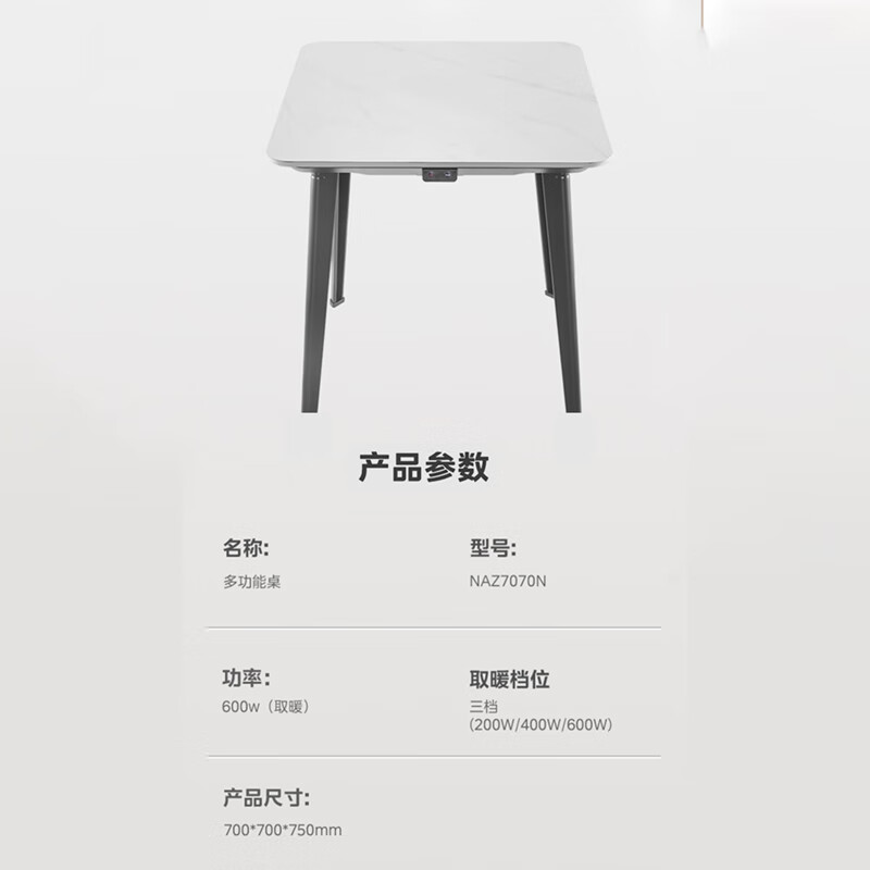 美的（Midea）岩板电暖气烤火桌取暖桌烤火茶几电烤桌学习桌餐桌办公桌书桌写字台 取暖器NAZ7070N