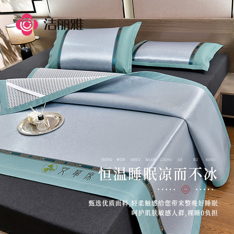 洁丽雅（Grace）A类艾草冰藤席 夏季单凉席抗菌可折叠家用单席/1.5米（不含枕套）