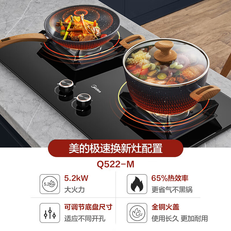 美的（Midea）燃气灶天然气 双灶具 5.2kW猛火灶 大火力 一级能效 底壳可调灶具 Q522-M