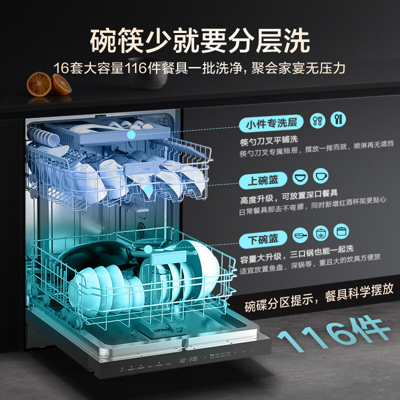 美的（Midea）16套嵌入式洗碗机GX1000S 五臂飓风洗 双驱变频 三星消毒 新一级水效 分层洗 三层碗篮 独立式两用