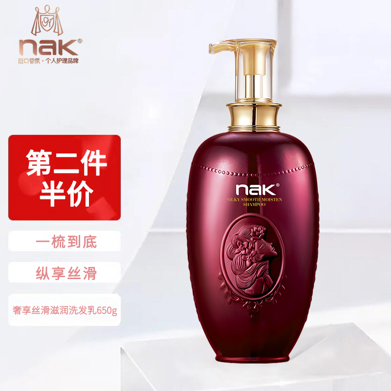 nak奢享丝滑洗发水乳液长时留香 护发洗发露 柔顺保湿洗头膏 奢享丝滑滋润洗发乳 650g 1瓶