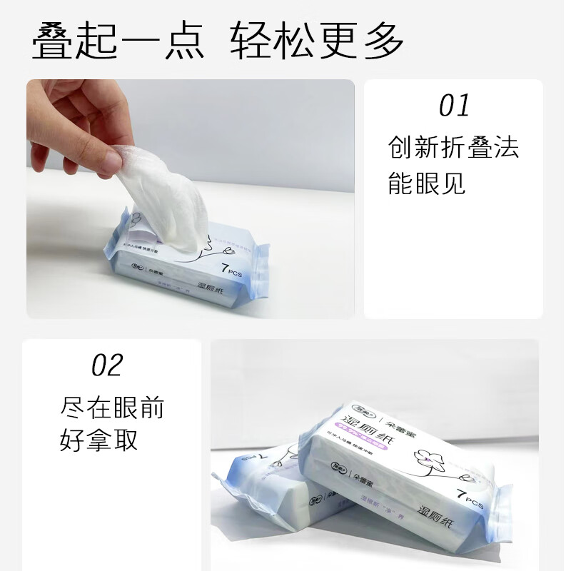 洁柔湿巾 亲肤7片*8包湿纸巾湿厕 超迷你 清爽不粘腻不含酒精朵蕾蜜