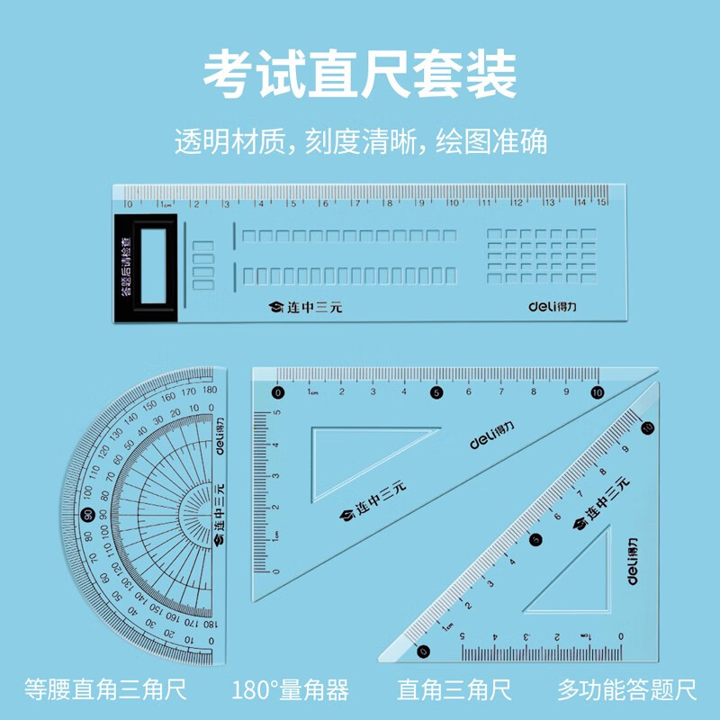 得力（deli）连中三元考试活动铅笔涂卡铅笔套装涂卡笔 高考加油礼物 考试专用文具套装 【12件套】中性笔+替芯+答题卡套装+套尺