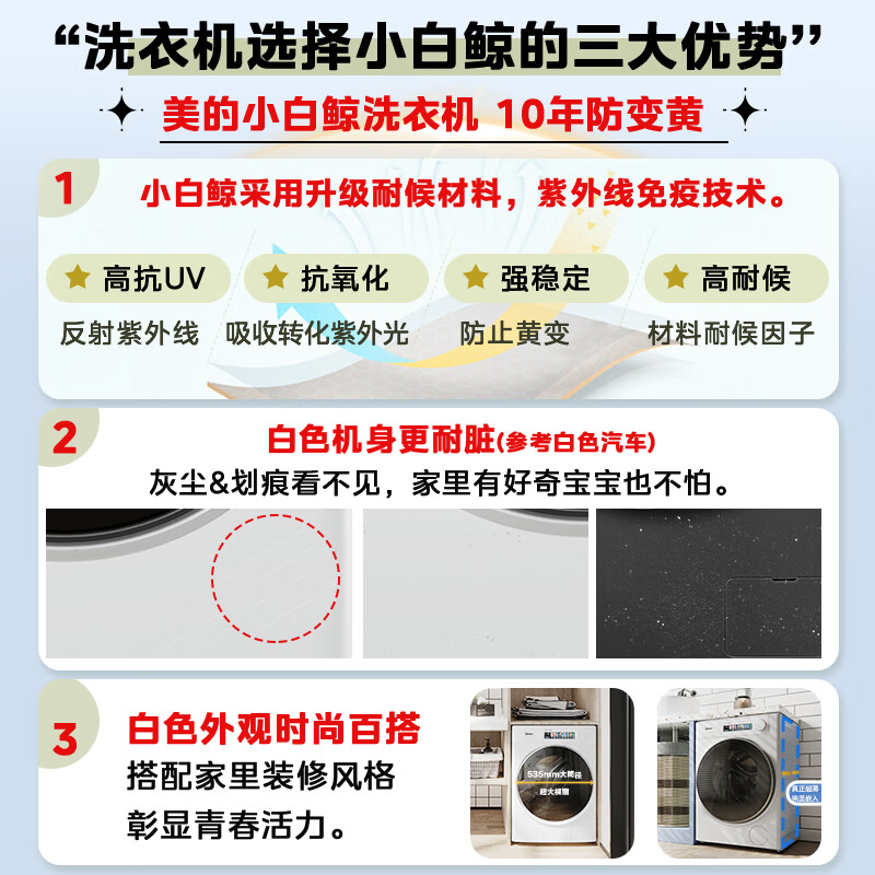 美的（Midea）滚筒洗衣机全自动 元气轻氧系列 小白鲸 MD100WJ3 10公斤洗烘一体机 草本除菌 1.1洗净比 超薄全嵌