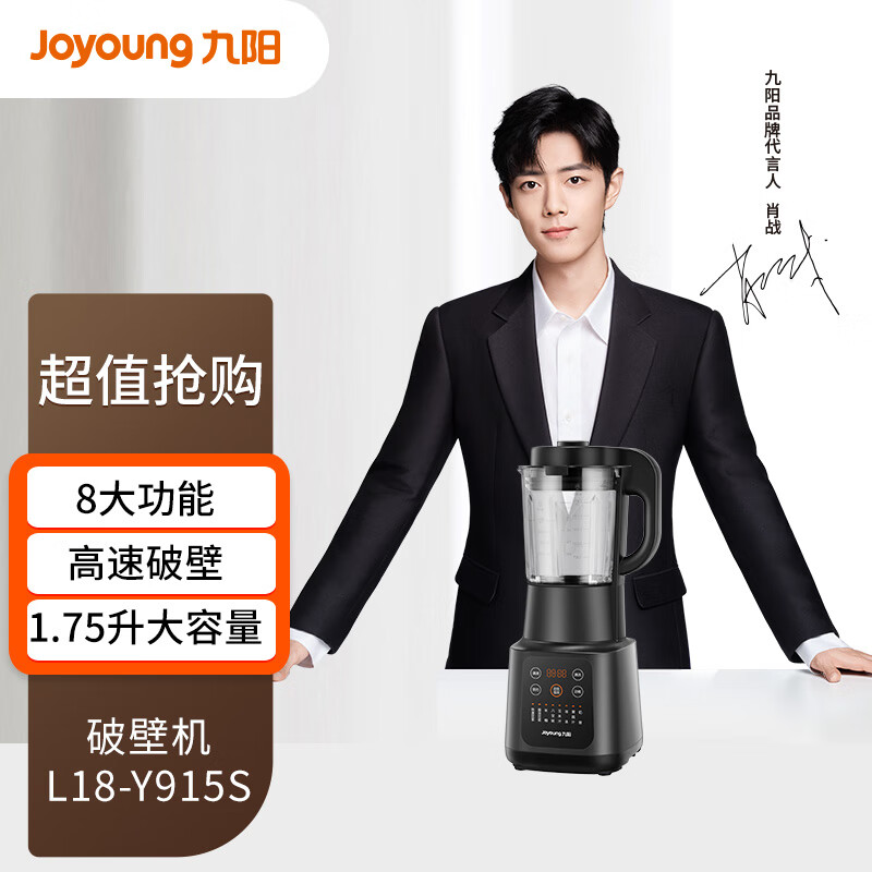 九阳（Joyoung）肖战推荐 破壁机家用多功能 降噪预约加热豆浆机早餐机绞肉馅机榨汁机辅食机L18-Y915S