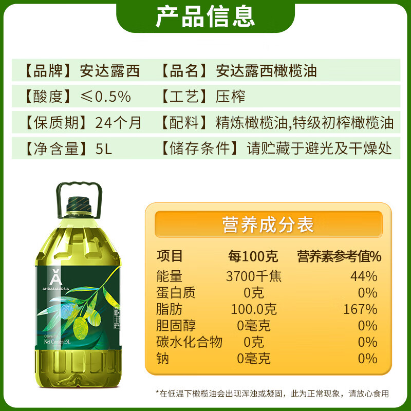 安达露西 压榨食用橄榄油5L 团购福利礼品 中粮出品 新老交替发货