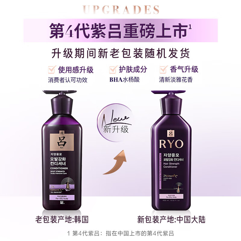 吕Ryo 紫吕护发素控油蓬松强韧防断发护发乳400ml