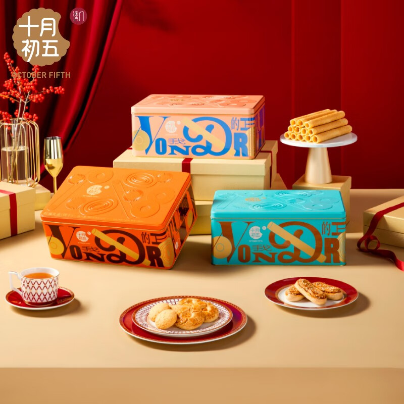 十月初五 【 旺福礼盒792g】鸡蛋卷+鲍鱼酥芝士果仁酥双层年货礼盒 旺福礼盒(橙红色)