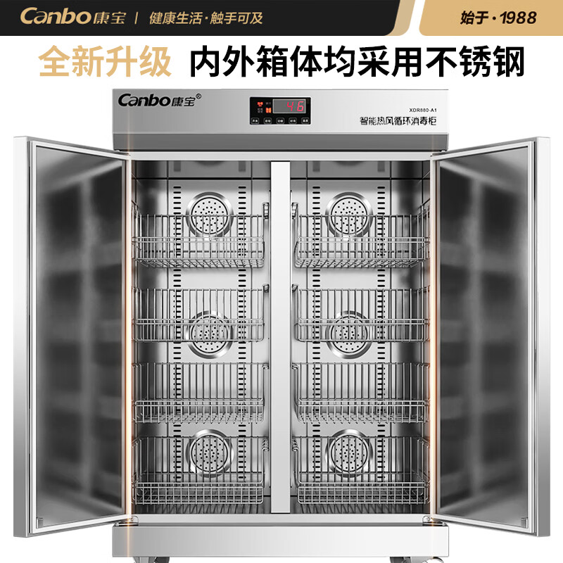 康宝（Canbo）消毒柜 商用 立式 不锈钢 厨房食堂餐饮消毒碗柜大容量双门碗筷保洁柜 XDR880-A1一价无忧