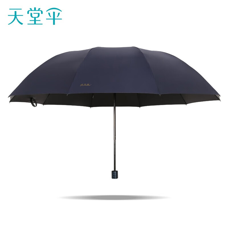 天堂伞雨伞加大加固三折三人大伞晴雨伞全钢十骨大伞男女 藏青