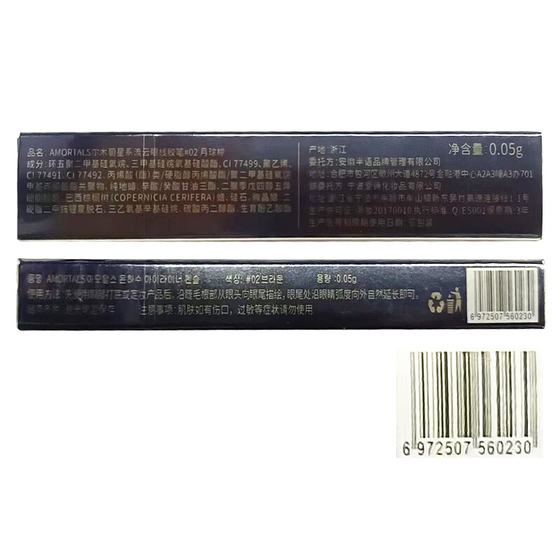 尔木萄（AMORTALS）星系流云眼线胶笔防水防汗速干卧蚕笔极细新手初学者适用眼线液笔