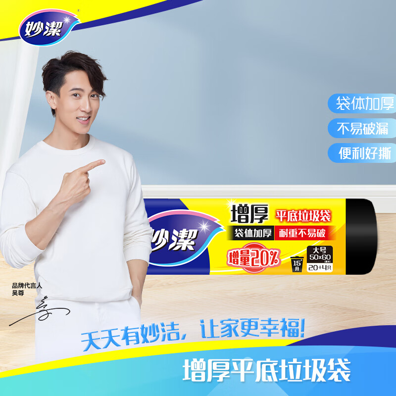 妙洁大号平口垃圾袋 点断式黑色厨余家用干湿垃圾分类 50*60cm15L24只