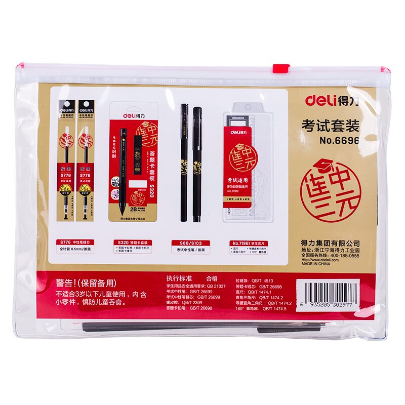 得力（deli）连中三元考试活动铅笔涂卡铅笔套装涂卡笔 高考加油礼物 考试专用文具套装 【12件套】中性笔+替芯+答题卡套装+套尺