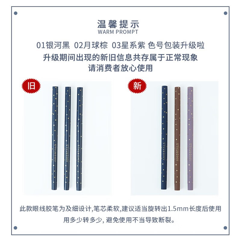 尔木萄（AMORTALS）星系流云眼线胶笔防水防汗速干卧蚕笔极细新手初学者适用眼线液笔