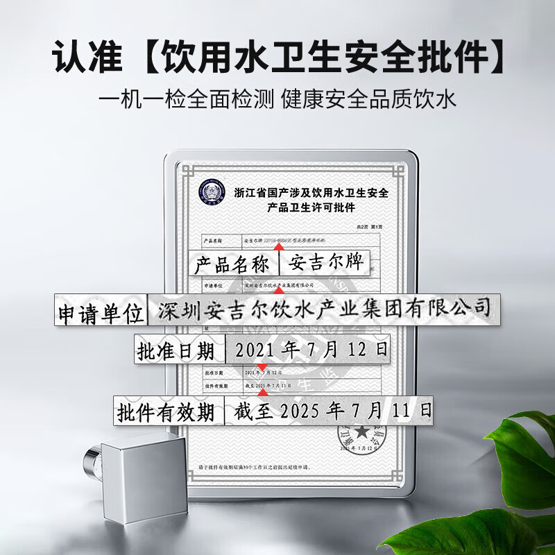 安吉尔J2710-ROS63C反渗透大流量钣金机身净水设备（单位 台）